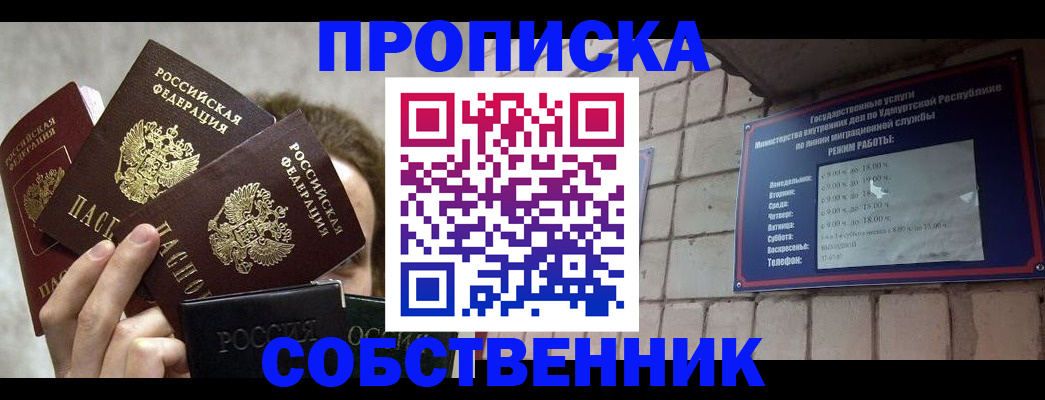 прописка регистрация в ХМАО